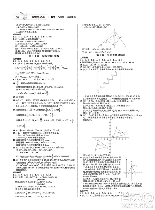 經(jīng)綸學典2019年江蘇國標版寒假總動員八年級數(shù)學答案