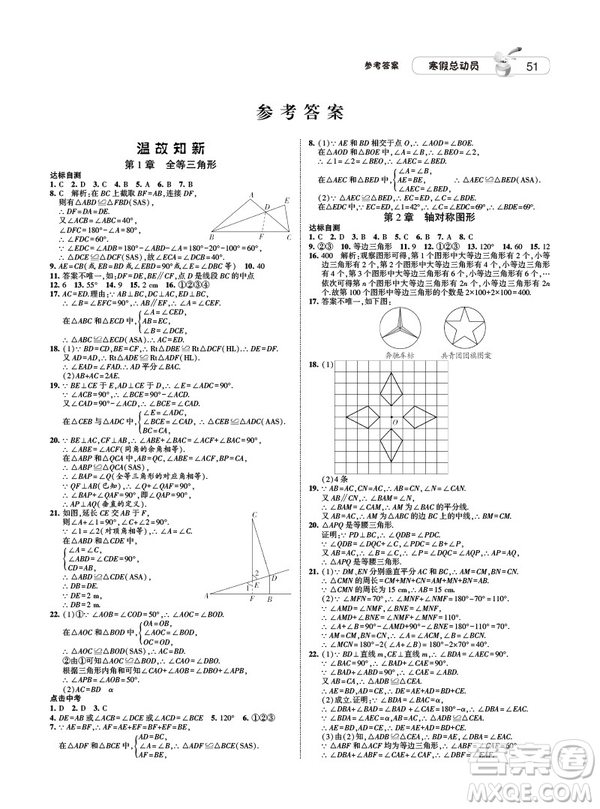 經(jīng)綸學典2019年江蘇國標版寒假總動員八年級數(shù)學答案