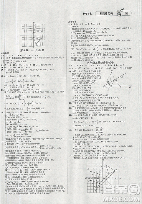 經(jīng)綸學典2019年江蘇國標版寒假總動員八年級數(shù)學答案