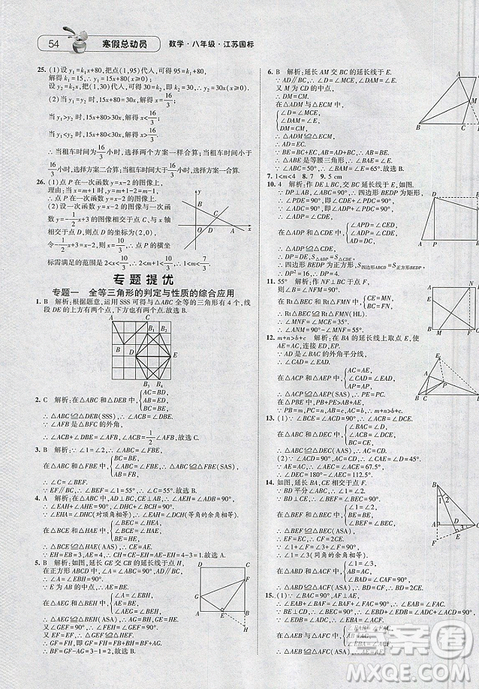 經(jīng)綸學典2019年江蘇國標版寒假總動員八年級數(shù)學答案