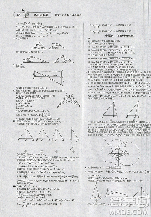 經(jīng)綸學典2019年江蘇國標版寒假總動員八年級數(shù)學答案