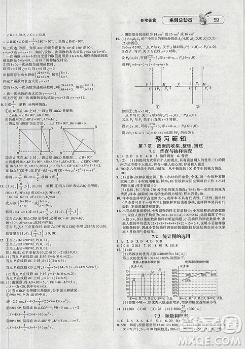 經(jīng)綸學典2019年江蘇國標版寒假總動員八年級數(shù)學答案