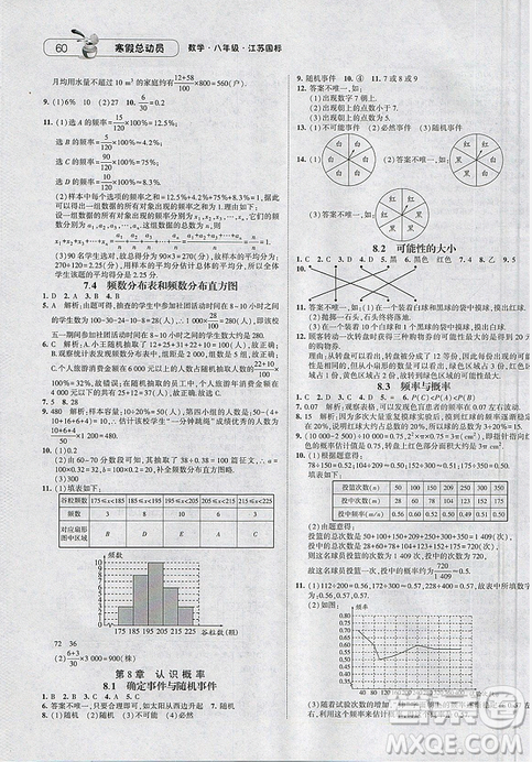 經(jīng)綸學典2019年江蘇國標版寒假總動員八年級數(shù)學答案