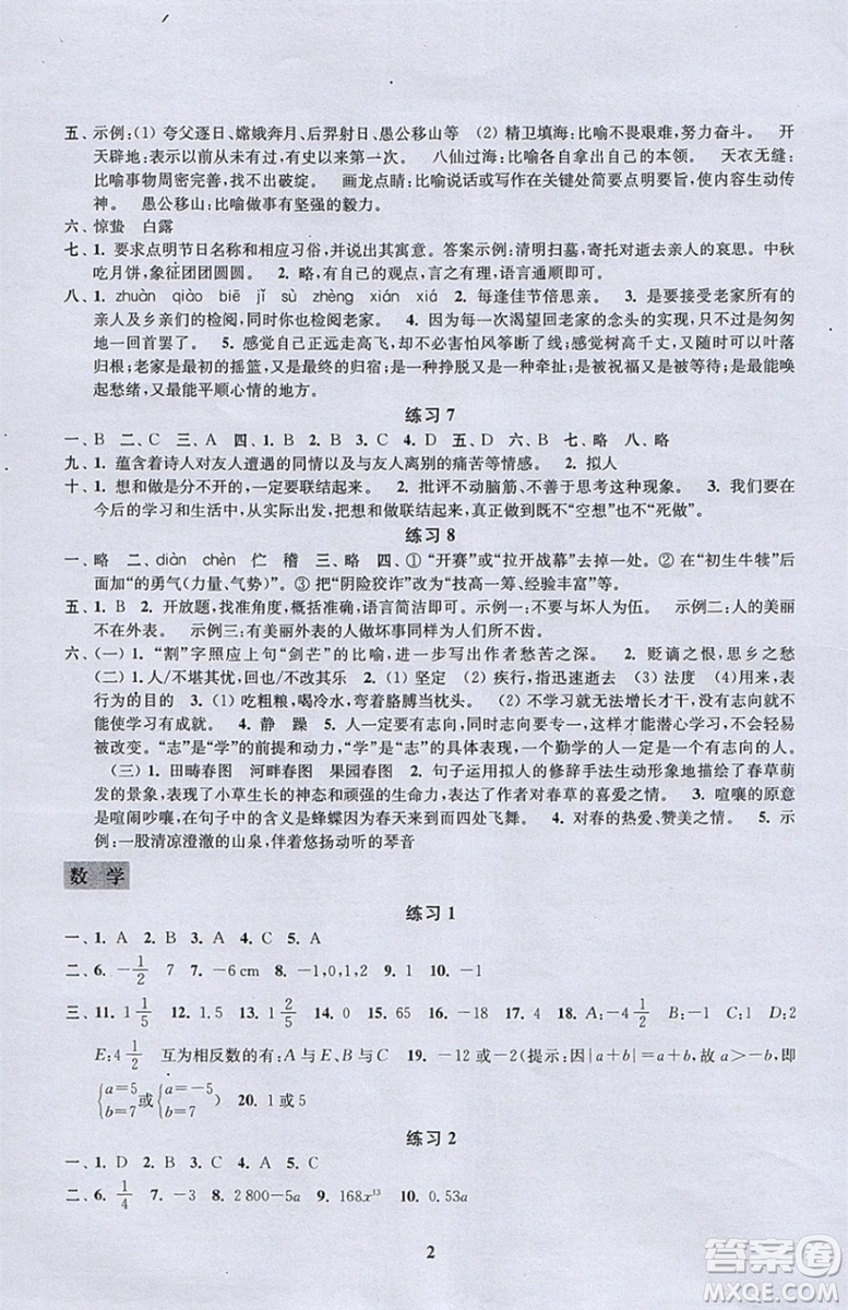 江蘇鳳凰科學(xué)技術(shù)出版社2019年快樂(lè)過(guò)寒假七年級(jí)合訂本答案