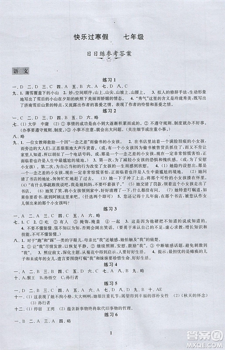 江蘇鳳凰科學(xué)技術(shù)出版社2019年快樂(lè)過(guò)寒假七年級(jí)合訂本答案