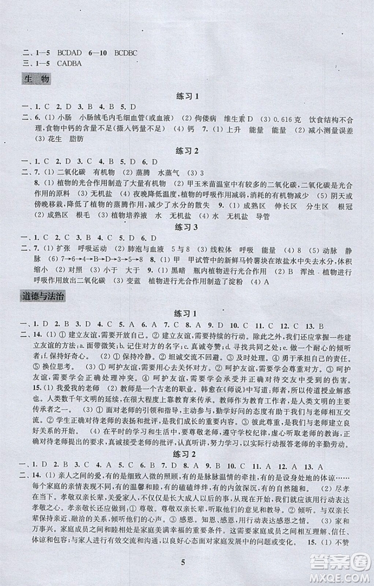 江蘇鳳凰科學(xué)技術(shù)出版社2019年快樂(lè)過(guò)寒假七年級(jí)合訂本答案