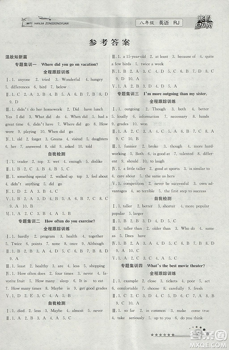 2019人教版版寒假總動員八年級英語學(xué)期復(fù)習(xí)+寒假作業(yè)+銜接教材答案