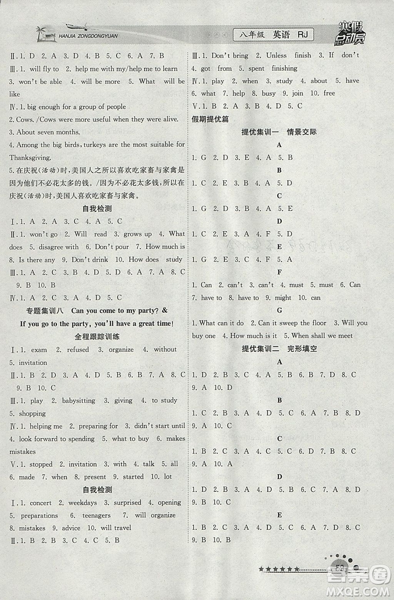 2019人教版版寒假總動員八年級英語學(xué)期復(fù)習(xí)+寒假作業(yè)+銜接教材答案