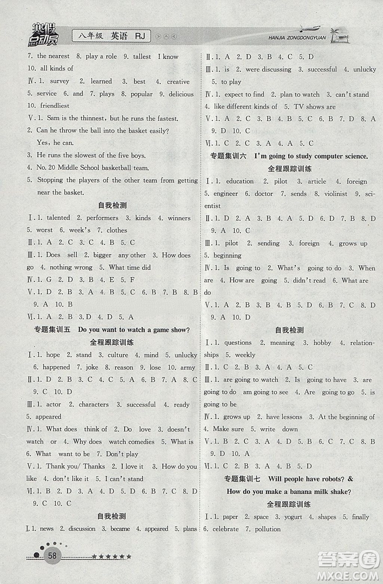 2019人教版版寒假總動員八年級英語學(xué)期復(fù)習(xí)+寒假作業(yè)+銜接教材答案