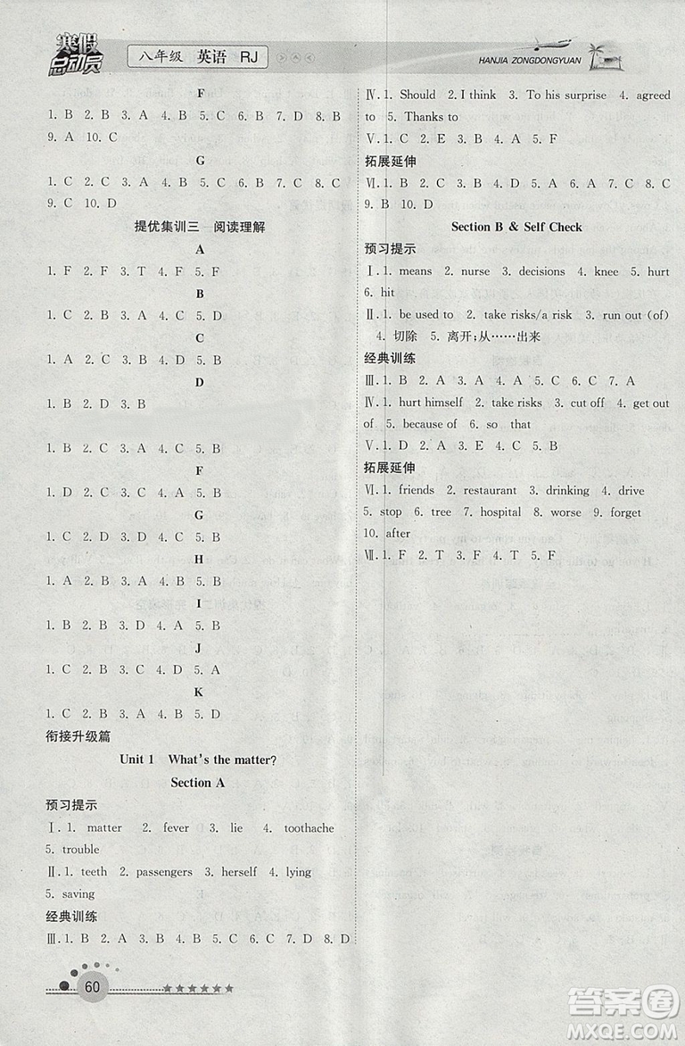 2019人教版版寒假總動員八年級英語學(xué)期復(fù)習(xí)+寒假作業(yè)+銜接教材答案