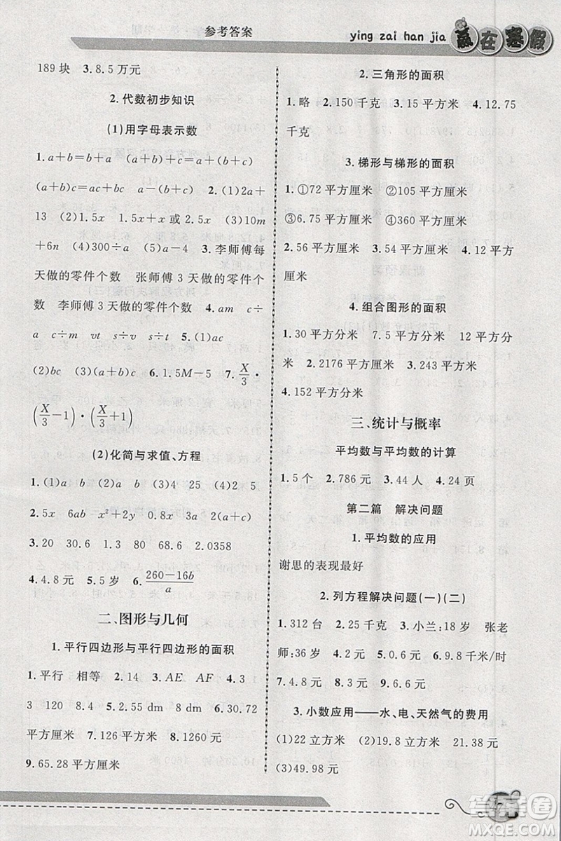 2019年贏在寒假五年級(jí)數(shù)學(xué)第三學(xué)期參考答案