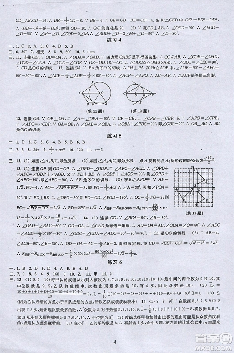 江蘇鳳凰科學(xué)技術(shù)出版社2019年快樂過寒假九年級(jí)合訂本答案