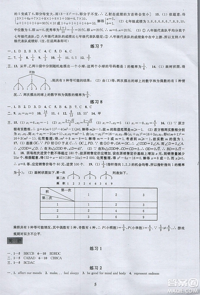 江蘇鳳凰科學(xué)技術(shù)出版社2019年快樂過寒假九年級(jí)合訂本答案