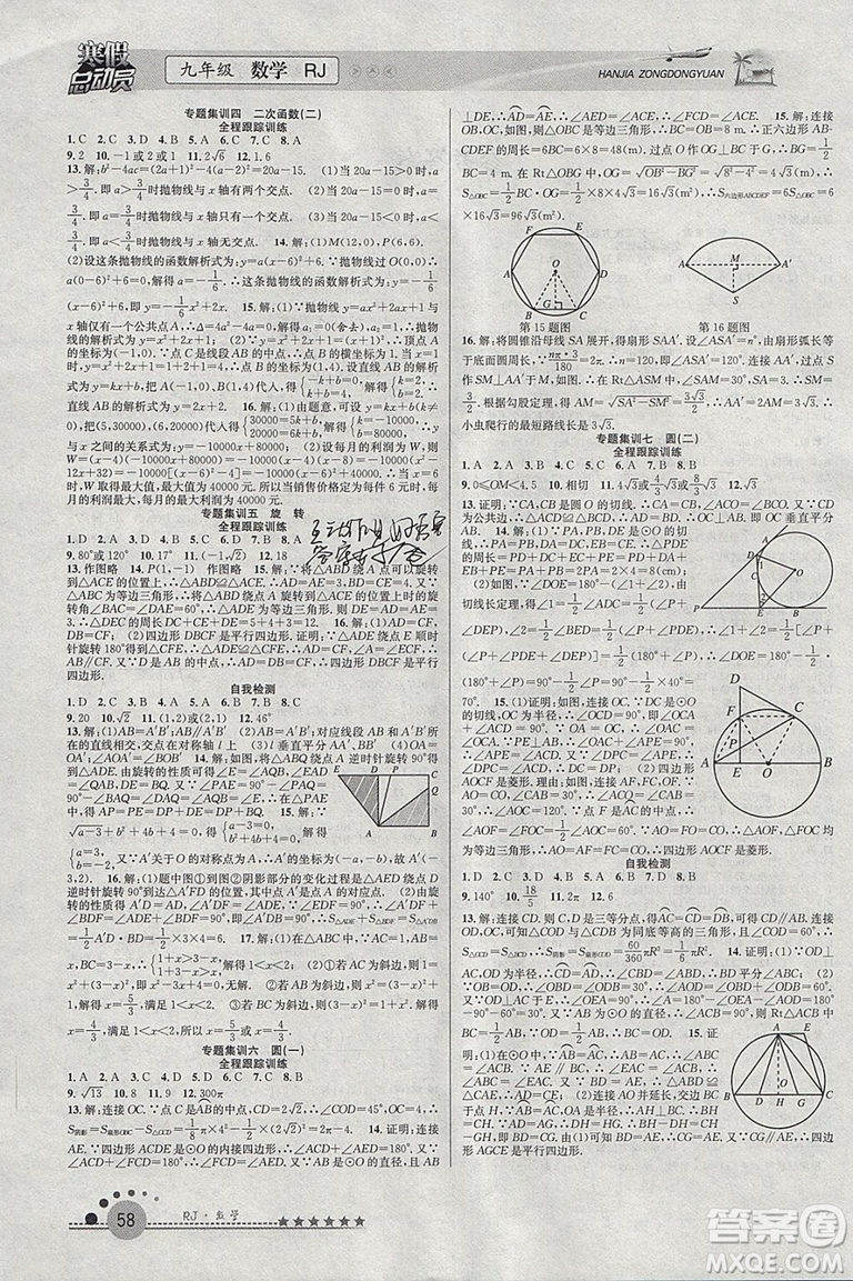 2019版寒假總動員九年級數(shù)學(xué)人教版學(xué)期復(fù)習(xí)+寒假作業(yè)+銜接教材答案