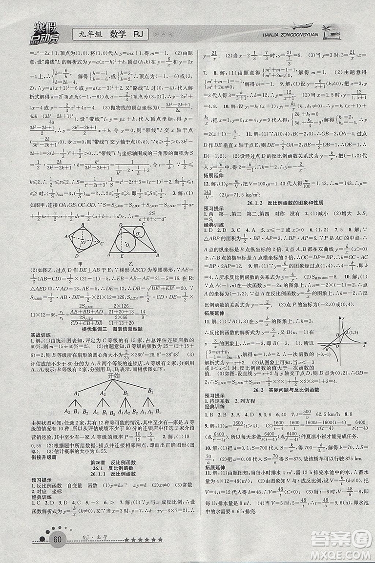 2019版寒假總動員九年級數(shù)學(xué)人教版學(xué)期復(fù)習(xí)+寒假作業(yè)+銜接教材答案