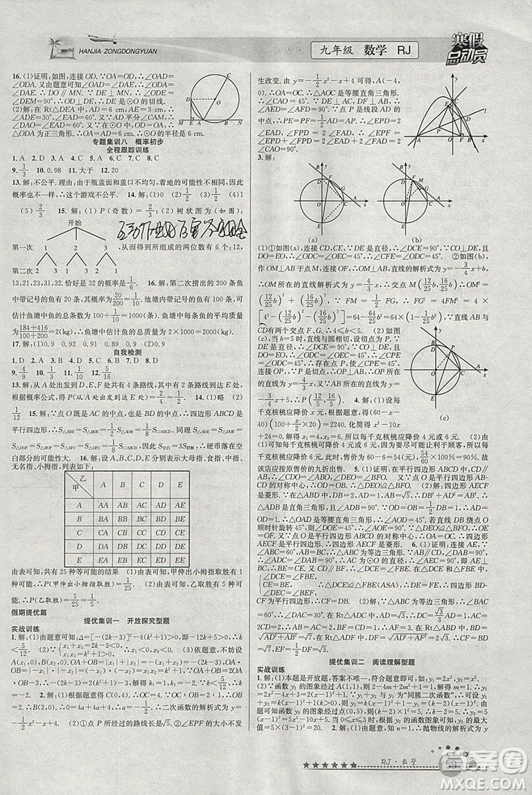 2019版寒假總動員九年級數(shù)學(xué)人教版學(xué)期復(fù)習(xí)+寒假作業(yè)+銜接教材答案