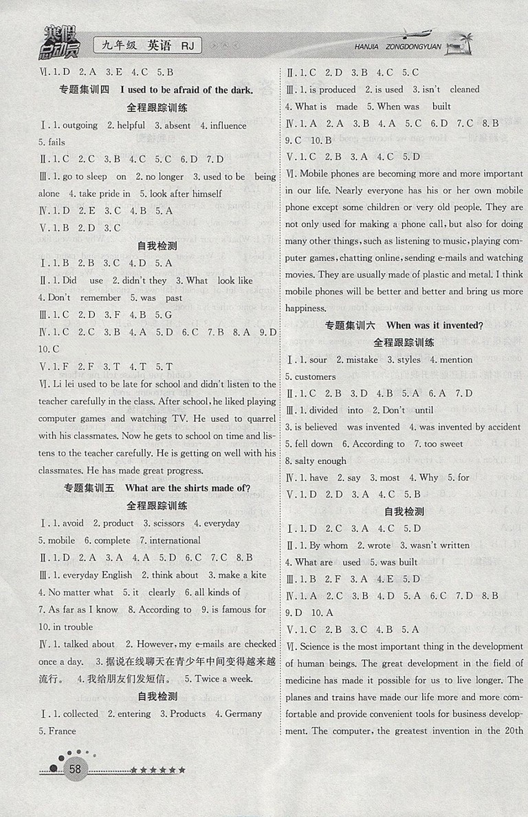 2019版人教版寒假總動員九年級英語學(xué)期復(fù)習(xí)+寒假作業(yè)+銜接教材答案