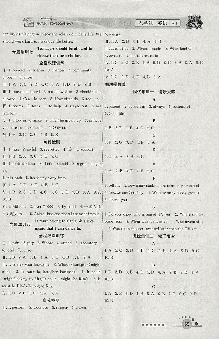 2019版人教版寒假總動員九年級英語學(xué)期復(fù)習(xí)+寒假作業(yè)+銜接教材答案