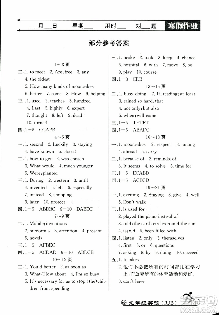 2019年快樂(lè)假期寒假作業(yè)九年級(jí)英語(yǔ)參考答案