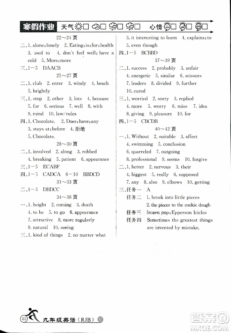 2019年快樂(lè)假期寒假作業(yè)九年級(jí)英語(yǔ)參考答案