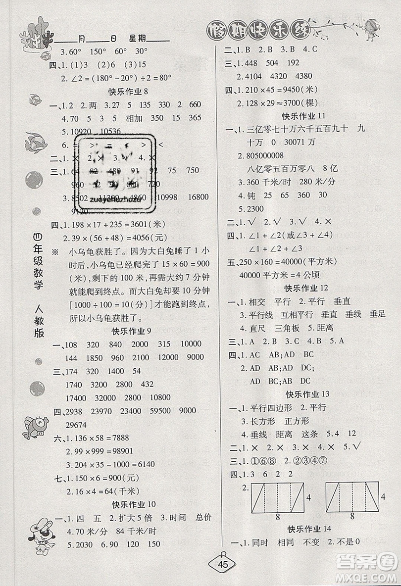 西安出版社2019榮桓教育寒假作業(yè)假期快樂(lè)練四年級(jí)數(shù)學(xué)人教版答案