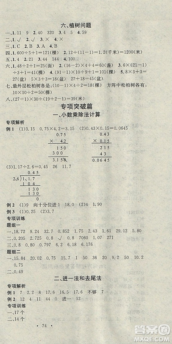 學習總動員2019春寒假總復習五年級數(shù)學人教版答案