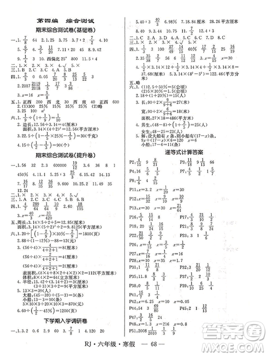 寒假總動(dòng)員2019年高效A計(jì)劃期末寒假銜接六年級(jí)數(shù)學(xué)人教通用版答案