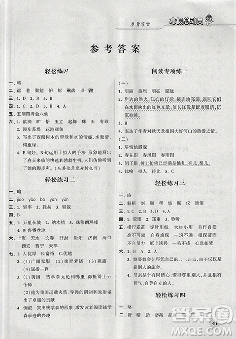 經(jīng)綸學典2019年寒假總動員六年級語文人教版RJ參考答案