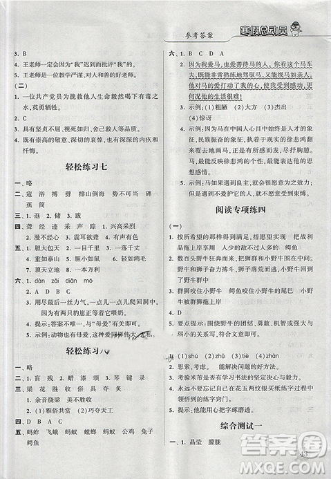 經(jīng)綸學典2019年寒假總動員六年級語文人教版RJ參考答案