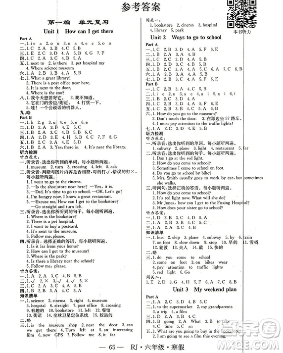 寒假總動員2019年高效A計劃期末寒假銜接六年級英語人教通用版答案