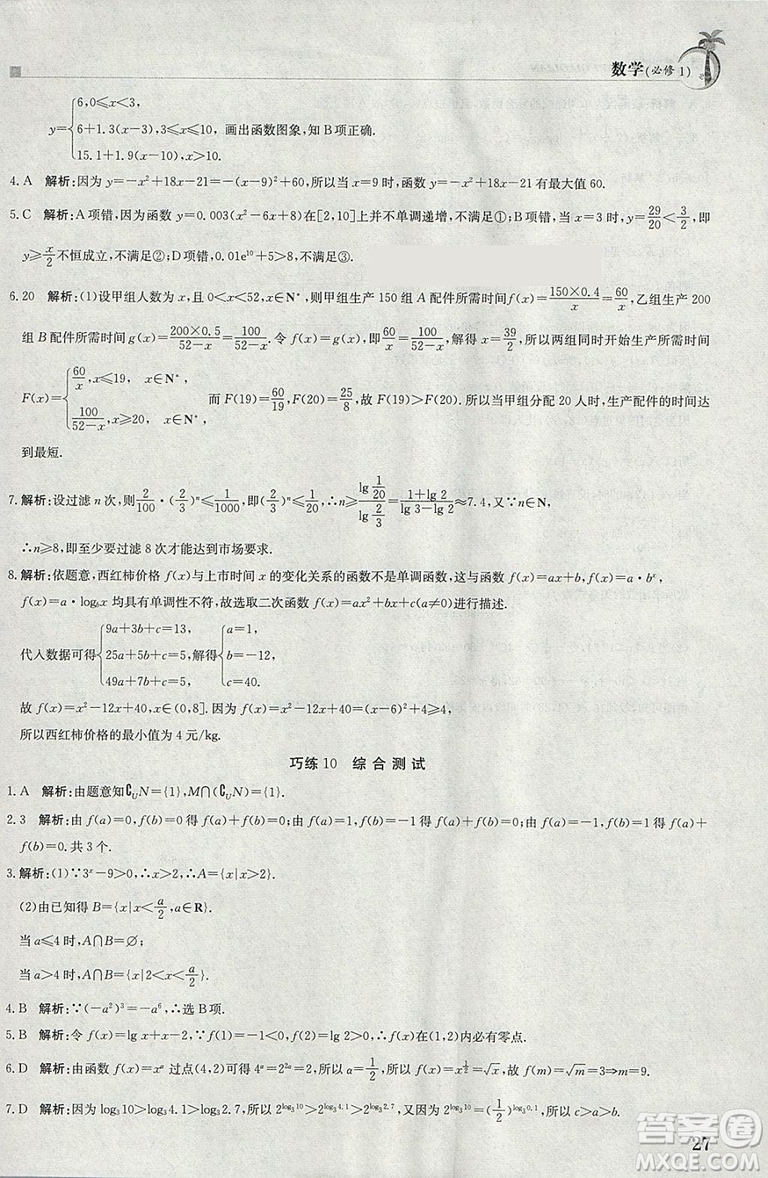 金太陽教育2019版假日巧練數(shù)學(xué)必修一高中一年級(jí)參考答案