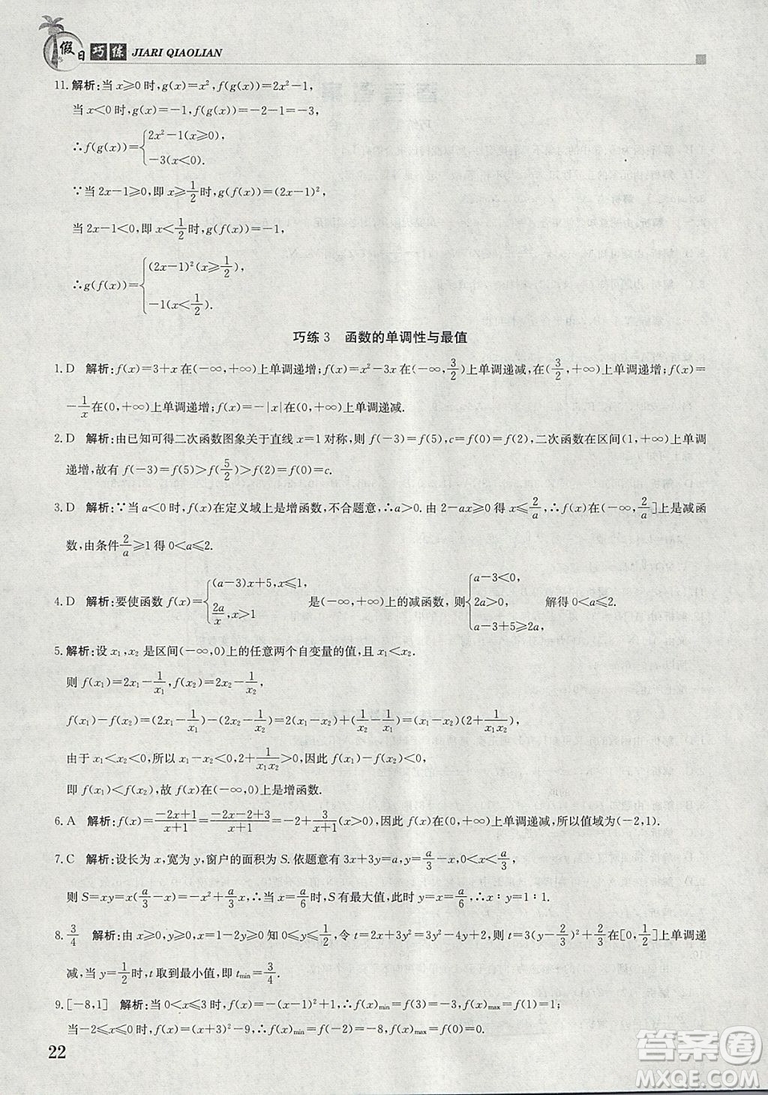 金太陽教育2019版假日巧練數(shù)學(xué)必修一高中一年級(jí)參考答案