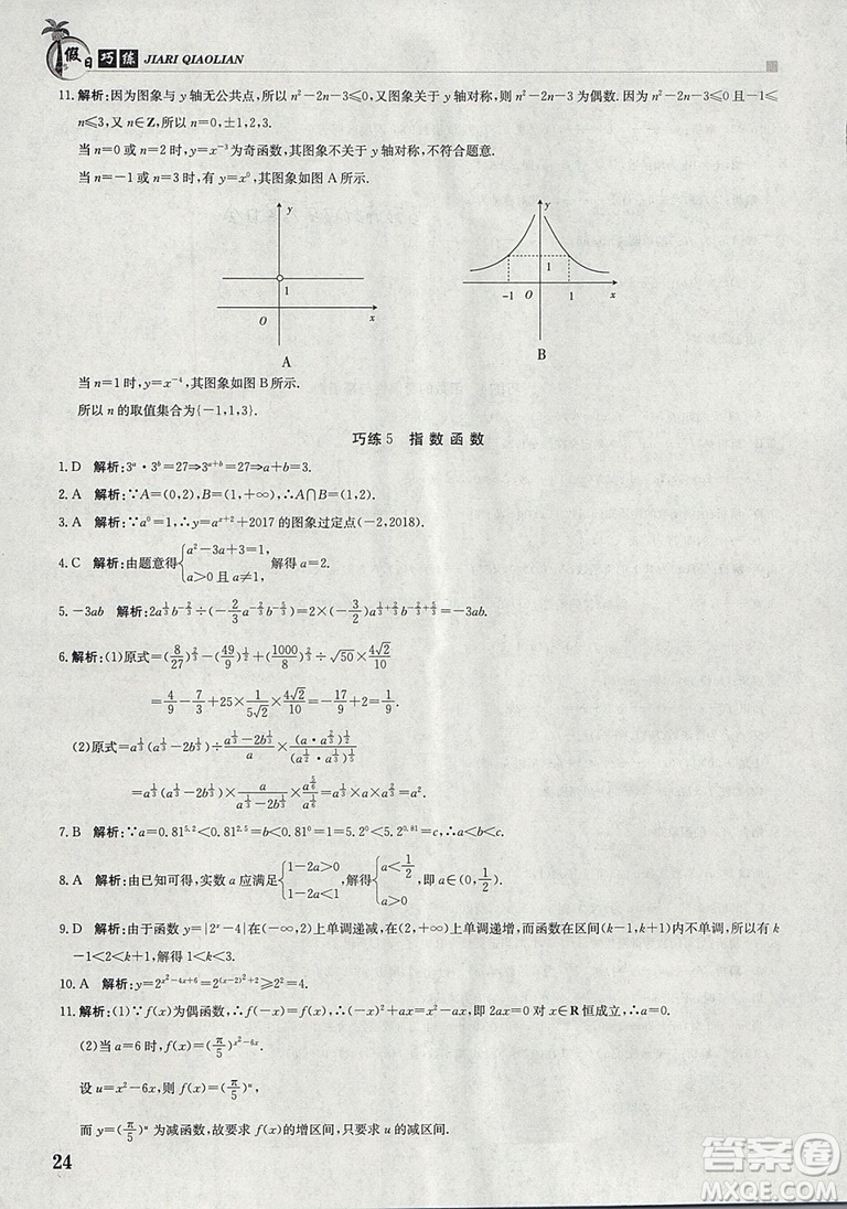 金太陽教育2019版假日巧練數(shù)學(xué)必修一高中一年級(jí)參考答案