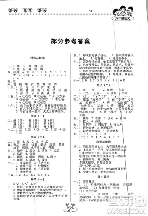 本土好學(xué)生輕松寒假總復(fù)習(xí)2019六年級語文蘇教版SJ最新版答案