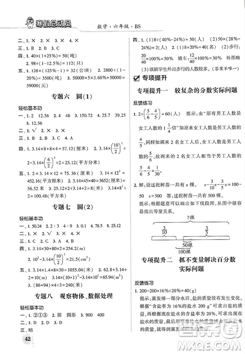 經(jīng)綸學(xué)典2019年寒假總動員六年級數(shù)學(xué)北師版BS參考答案