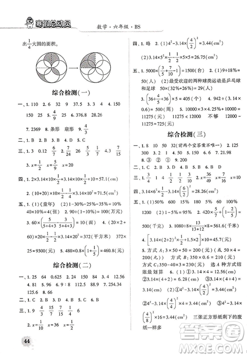 經(jīng)綸學(xué)典2019年寒假總動員六年級數(shù)學(xué)北師版BS參考答案