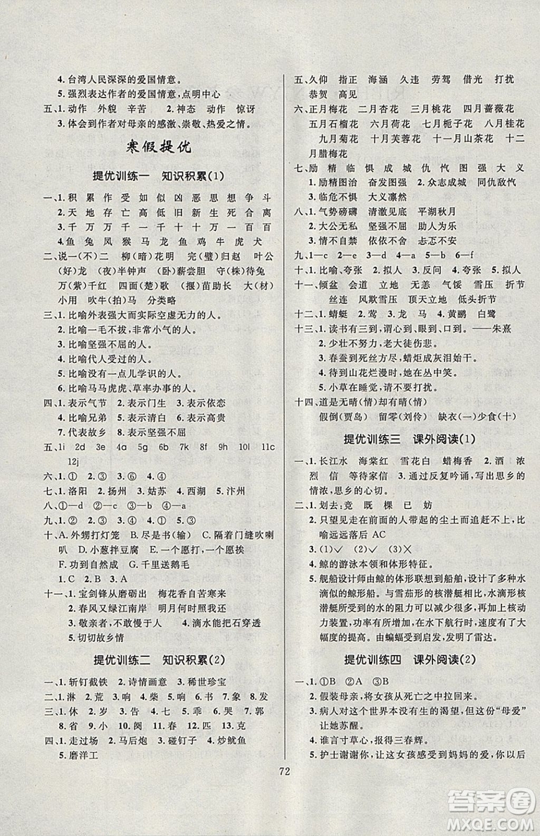 寒假總動(dòng)員2019年高效A計(jì)劃期末寒假銜接五年級(jí)語(yǔ)文人教通用版答案