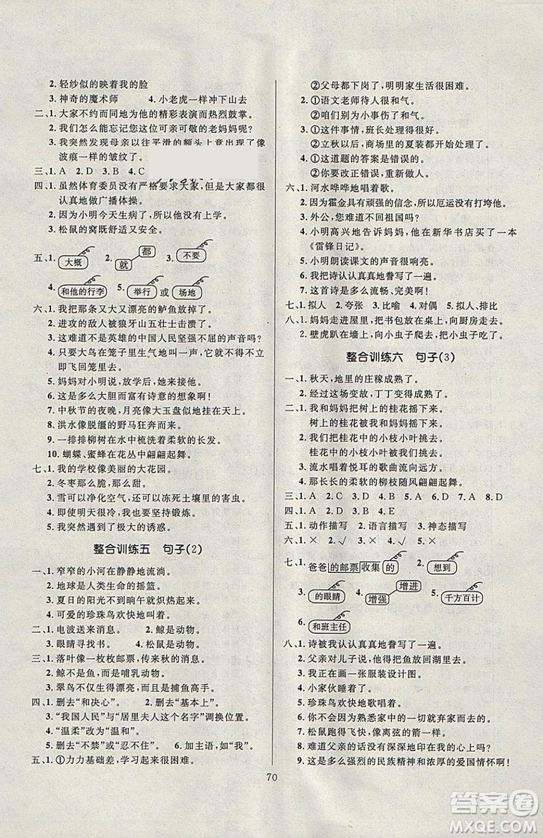 寒假總動(dòng)員2019年高效A計(jì)劃期末寒假銜接五年級(jí)語(yǔ)文人教通用版答案