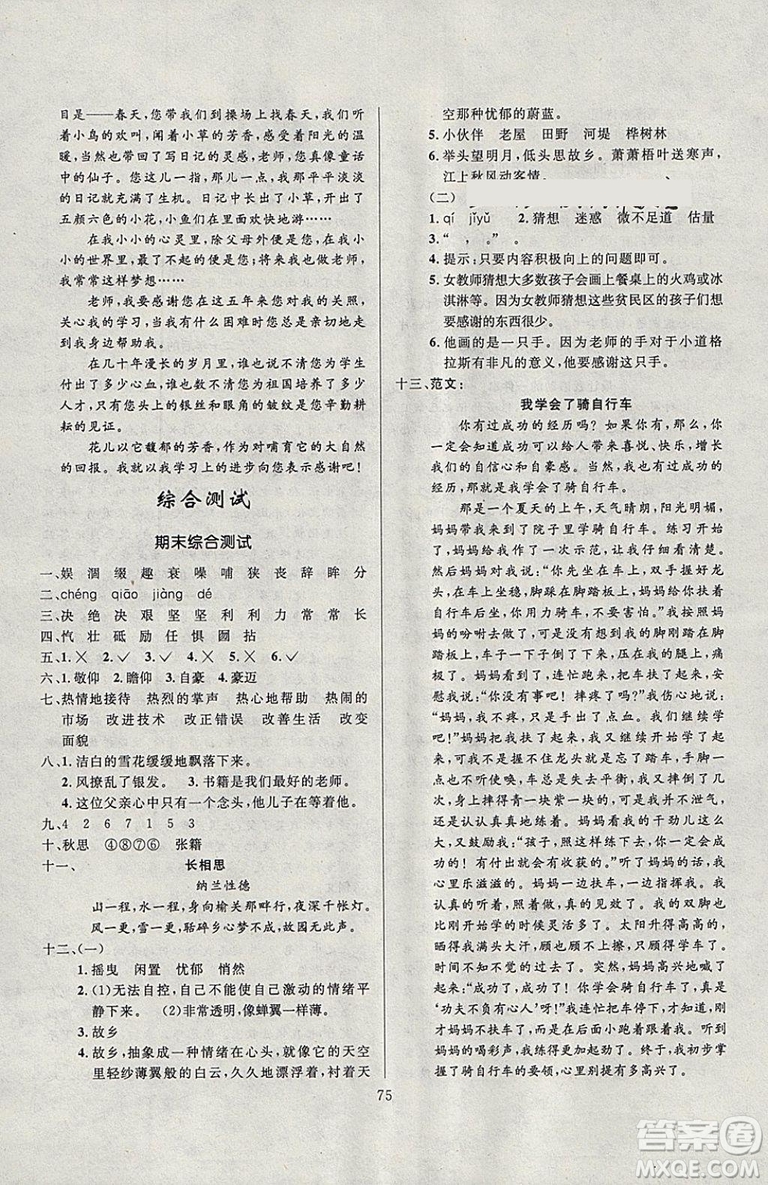 寒假總動(dòng)員2019年高效A計(jì)劃期末寒假銜接五年級(jí)語(yǔ)文人教通用版答案