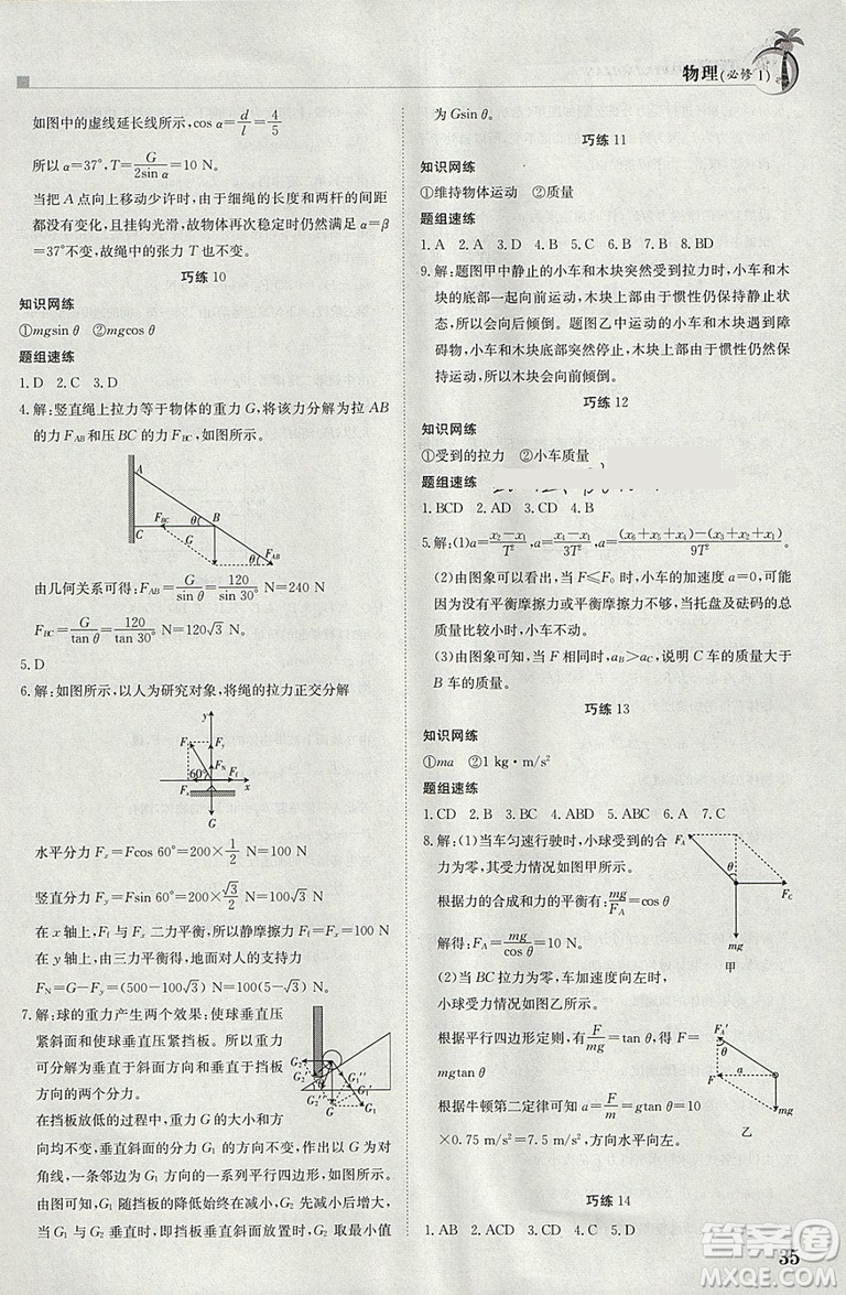 金太陽(yáng)教育2019新版假日巧練物理必修1高中一年級(jí)上冊(cè)寒假作業(yè)參考答案