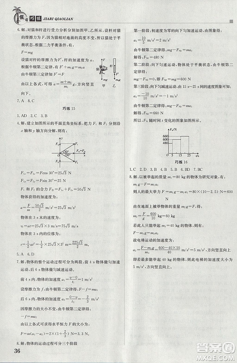 金太陽(yáng)教育2019新版假日巧練物理必修1高中一年級(jí)上冊(cè)寒假作業(yè)參考答案