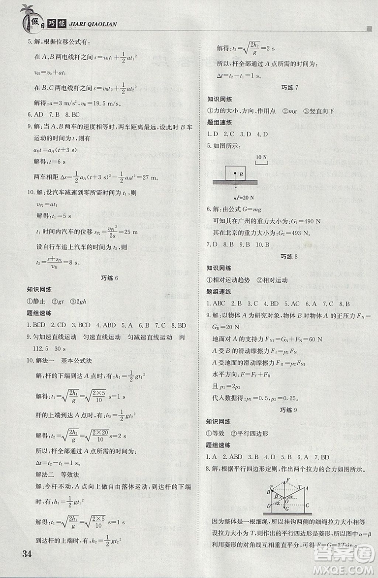 金太陽(yáng)教育2019新版假日巧練物理必修1高中一年級(jí)上冊(cè)寒假作業(yè)參考答案