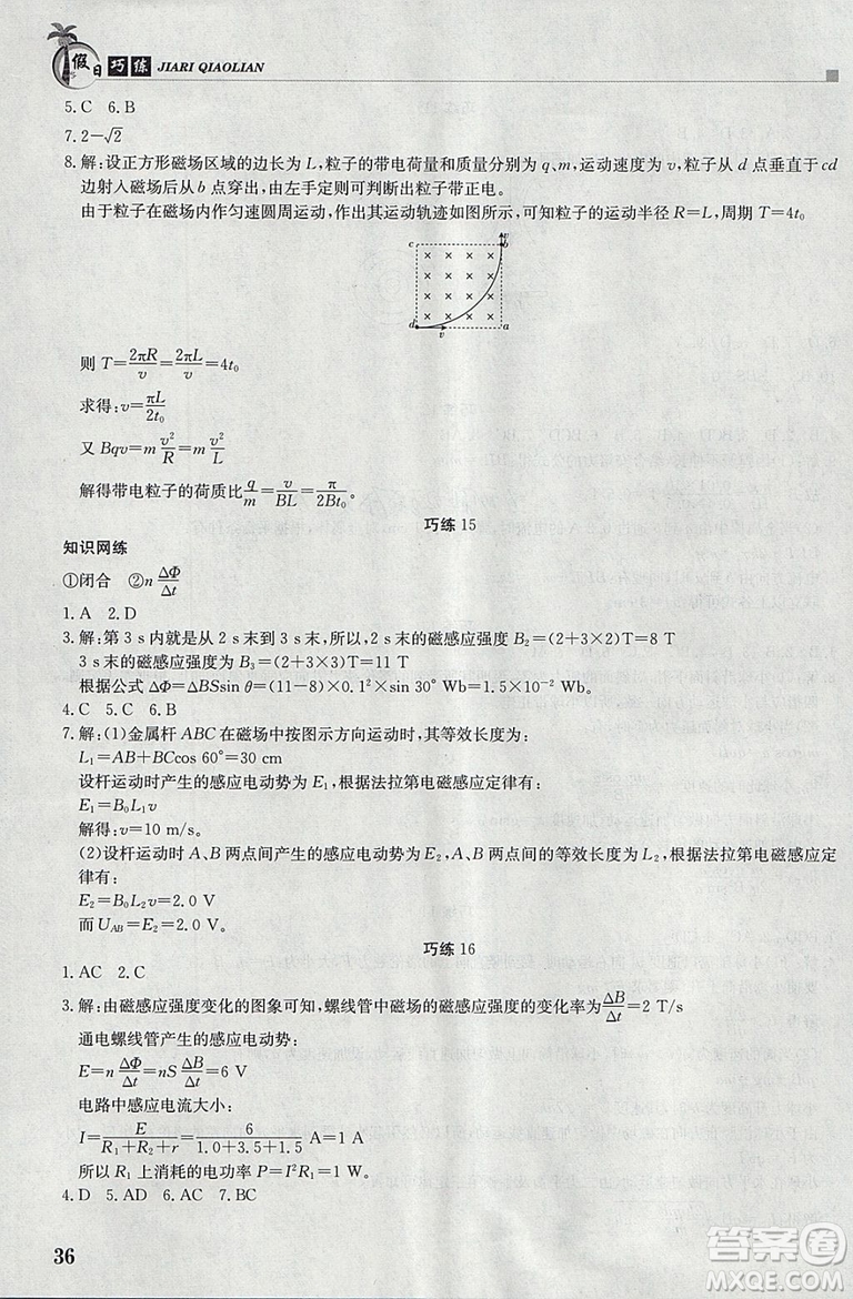 2019版假日巧練物理選修3-1選修3-2高中二年級寒假作業(yè)參考答案