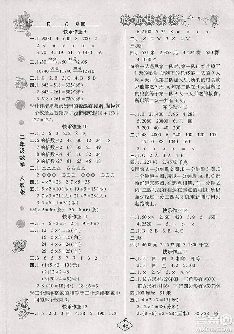 西安出版社2019榮桓教育寒假作業(yè)假期快樂練三年級(jí)數(shù)學(xué)人教版答案