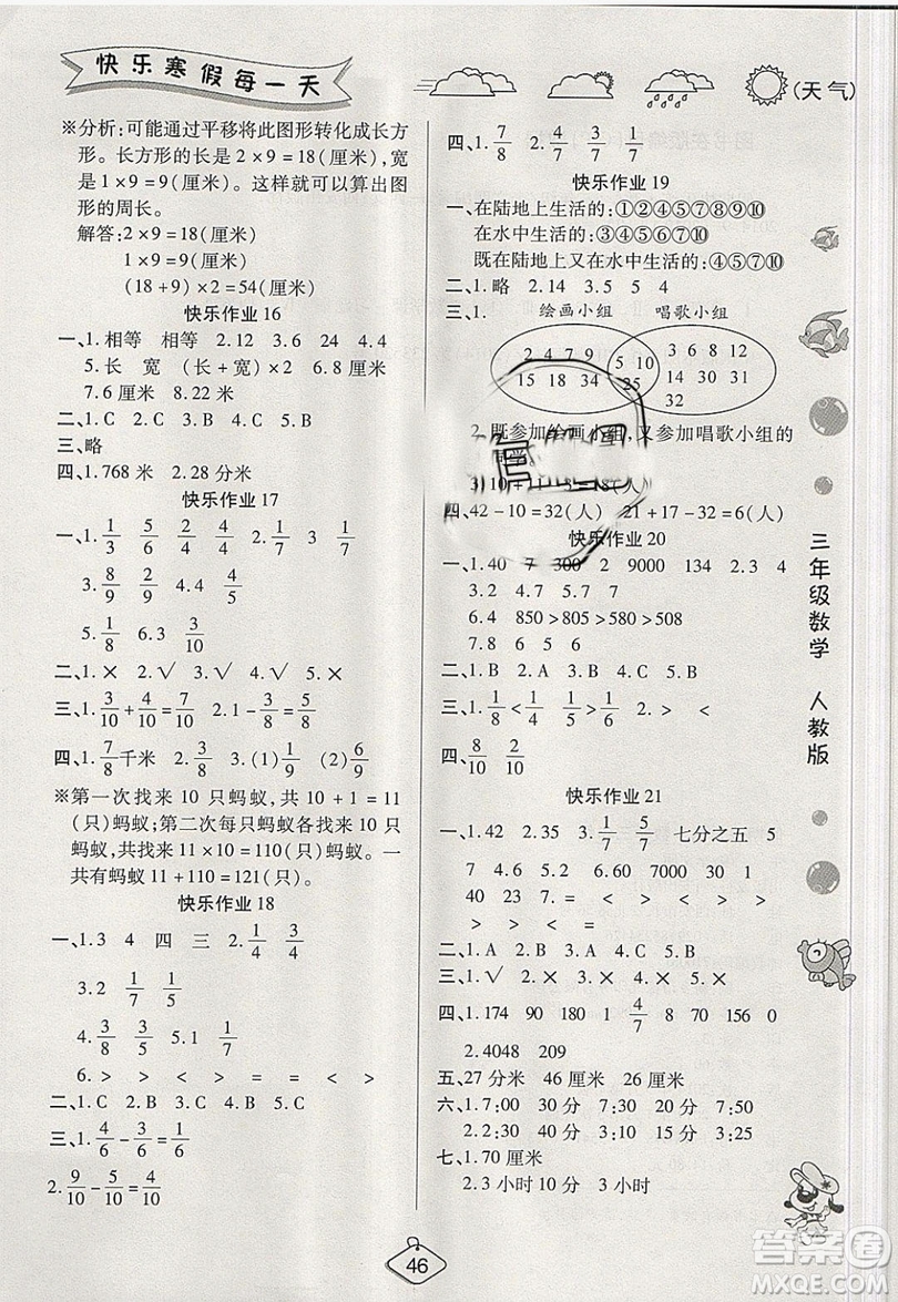 西安出版社2019榮桓教育寒假作業(yè)假期快樂練三年級(jí)數(shù)學(xué)人教版答案