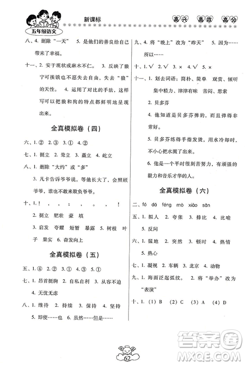 2019年本土好學(xué)生輕松寒假總復(fù)習(xí)五年級語文RJ人教版答案