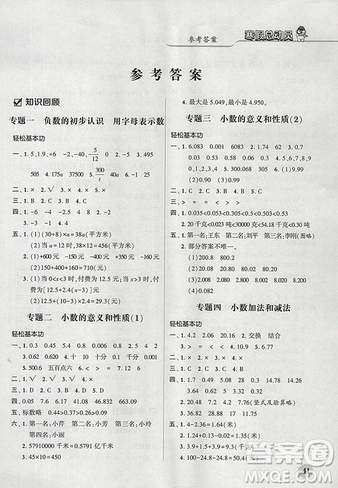 經(jīng)綸學(xué)典2019年寒假總動員五年級數(shù)學(xué)江蘇國標(biāo)蘇教JS答案