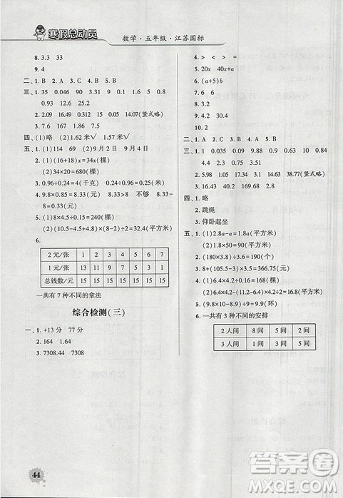 經(jīng)綸學(xué)典2019年寒假總動員五年級數(shù)學(xué)江蘇國標(biāo)蘇教JS答案