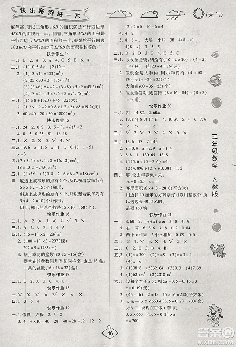 西安出版社2019榮桓教育寒假作業(yè)假期快樂練五年級數(shù)學(xué)人教版答案