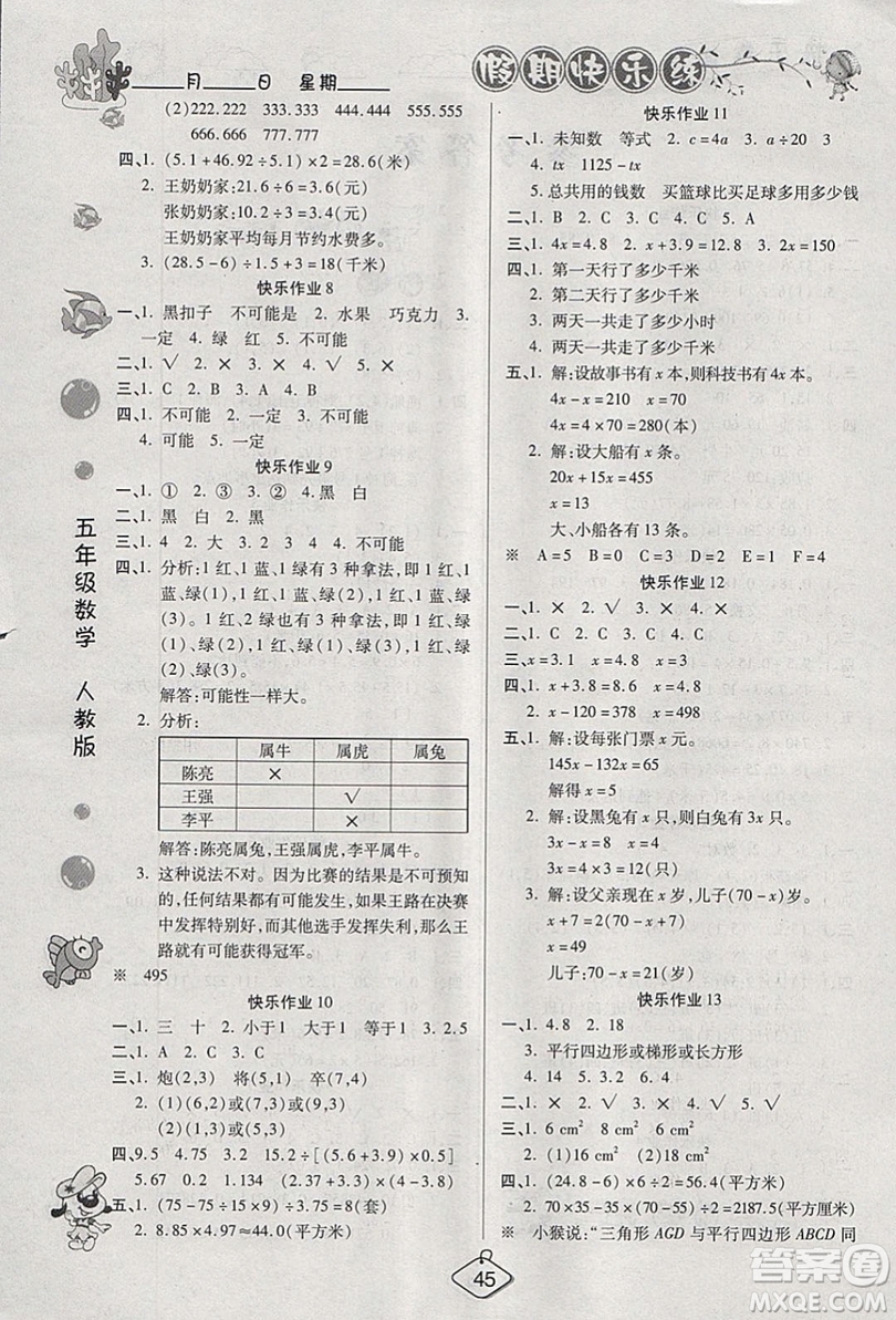 西安出版社2019榮桓教育寒假作業(yè)假期快樂練五年級數(shù)學(xué)人教版答案